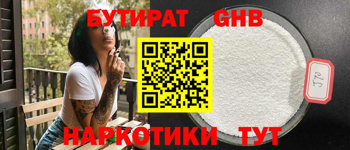 Бутират 1.4BDO Ржев