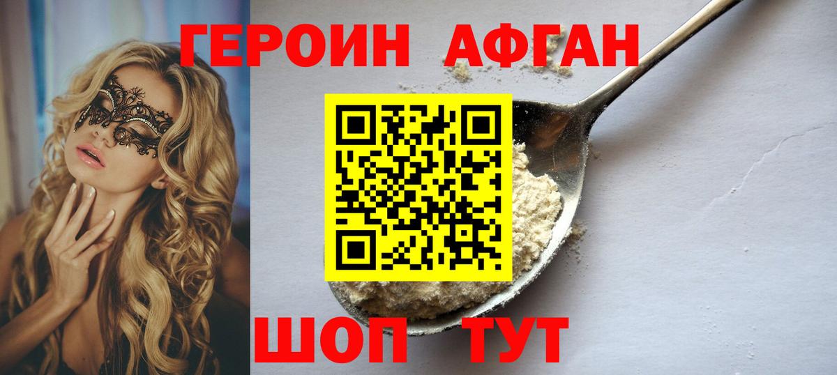 Героин хмурый Ржев