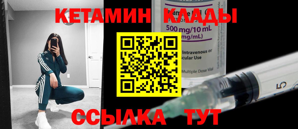 Кетамин VHQ Ржев