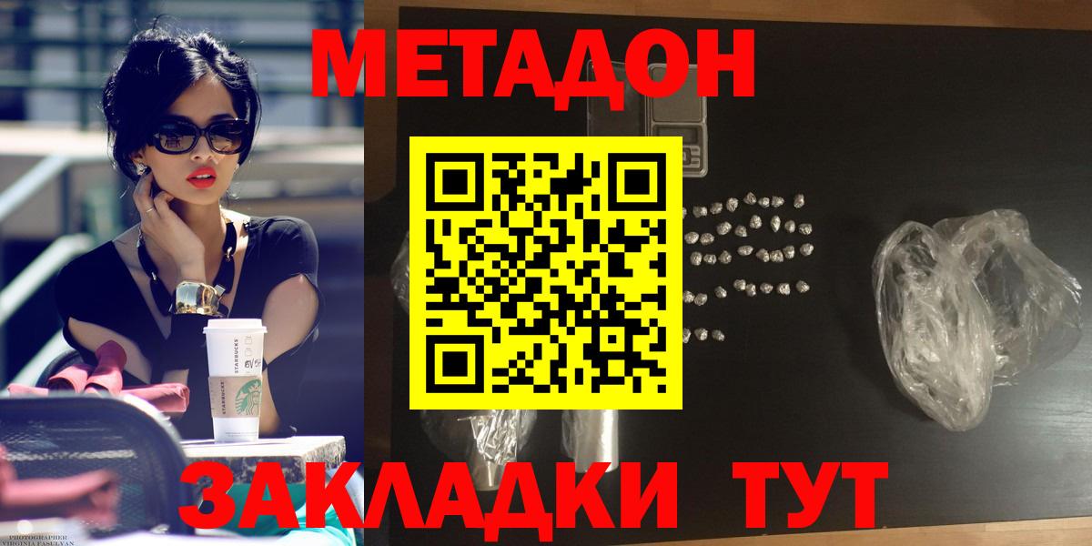 Метадон кристалл Ржев